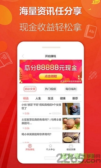 快赚头条手机版