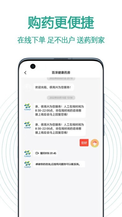 百洋健康药房官方版