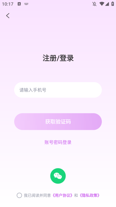 依芯交友app 依芯聊天软件下载