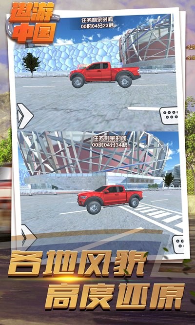 遨游中国驾驶模拟器手游