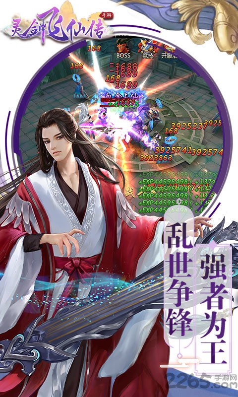 灵剑飞仙传游戏