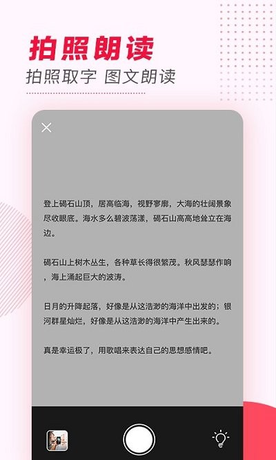 文字转语音免费软件