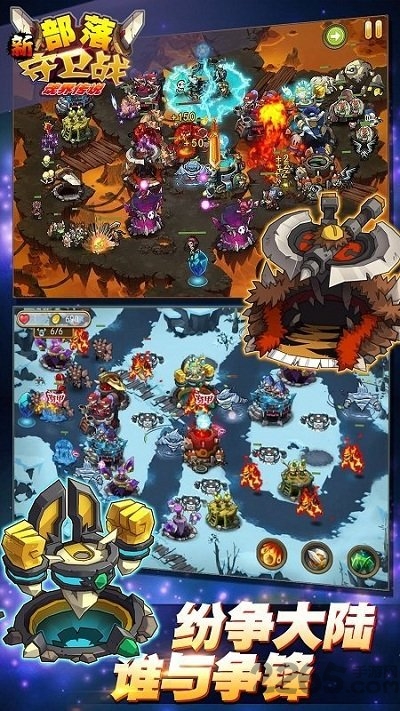 qq部落守卫战手机版