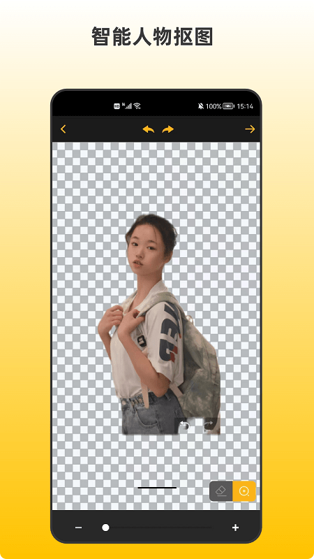 青木抠图手机版