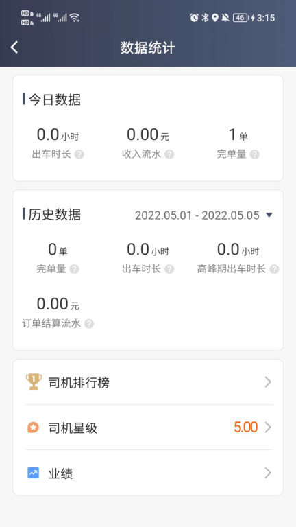 小马出行司机端app(改名人民出行司机端)