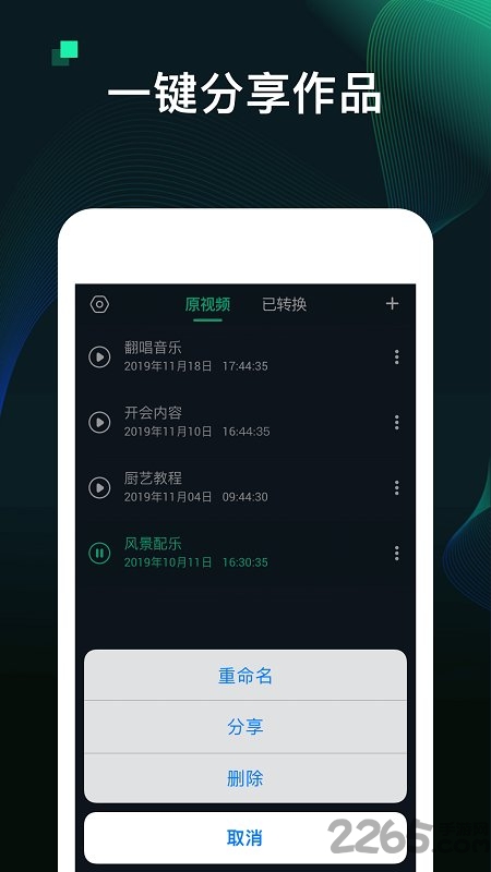 mp3转换器免费版