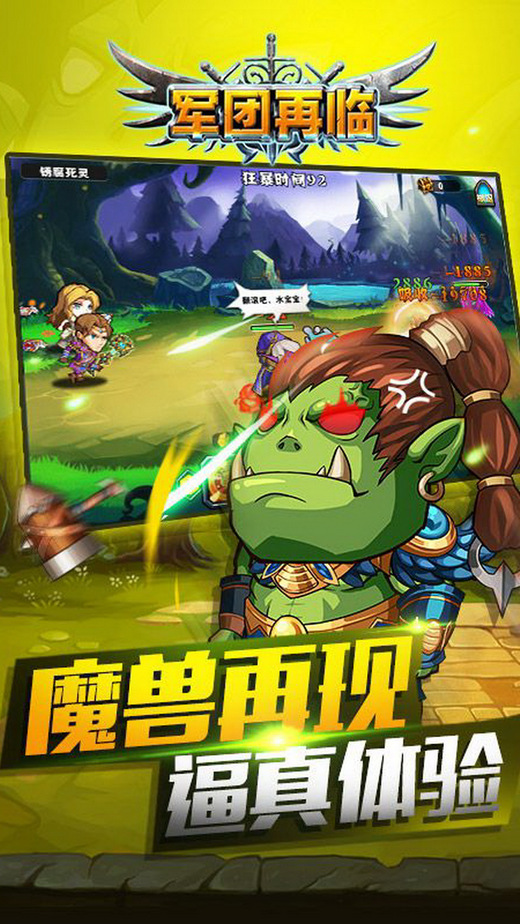 军团再临最新版本