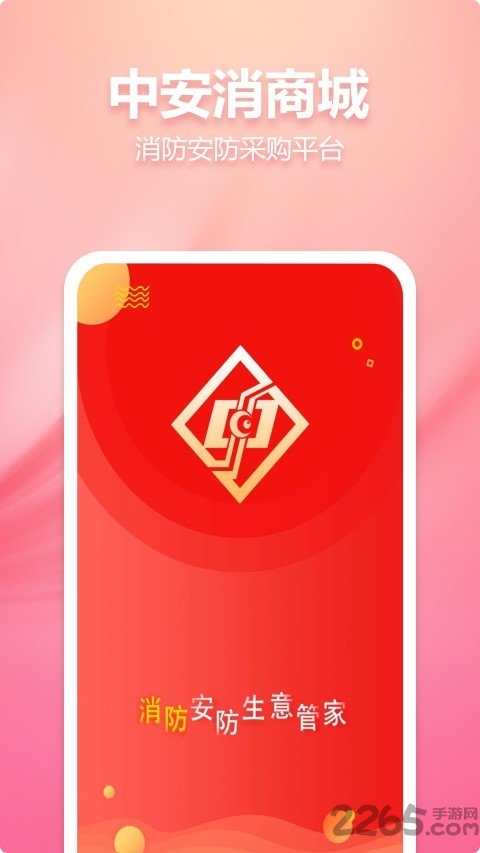 中安消商城app