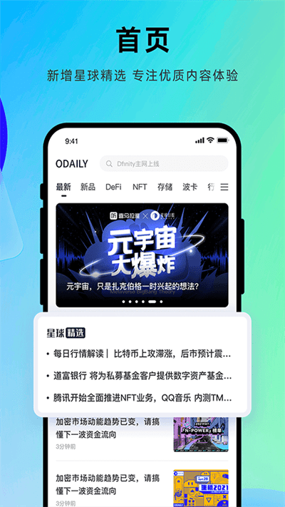odaily星球日报app