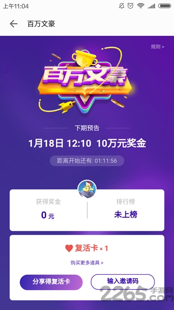 掌阅百万文豪答题 百万文豪app下载