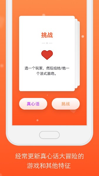 真心话大冒险app