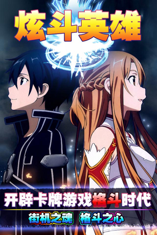 炫斗英雄游戏