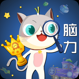 葱喵儿好脑力app