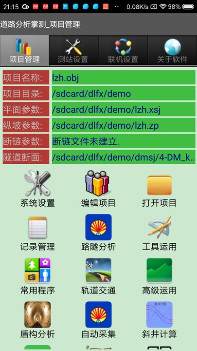 道路分析掌测官方版