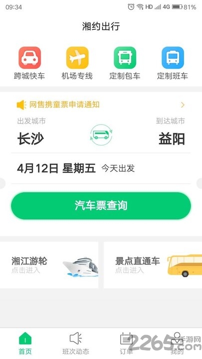 湘约出行app 湘约出行官方版下载