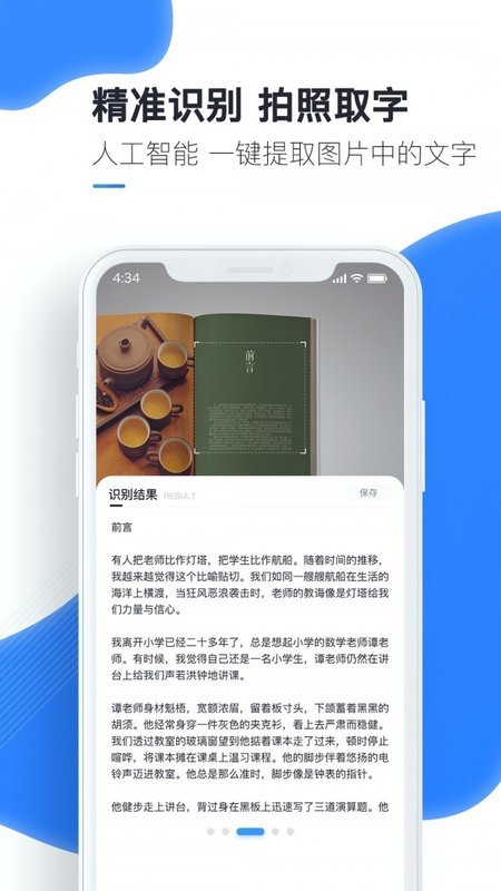 文字转换大师app 文字转换大师软件下载