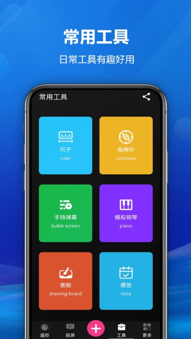 快码遥控全能王app 快码遥控全能王官方下载
