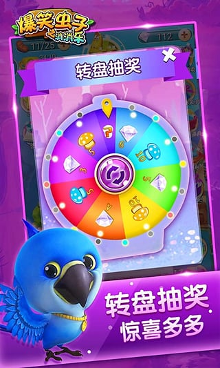爆笑虫子之消消乐客户端下载