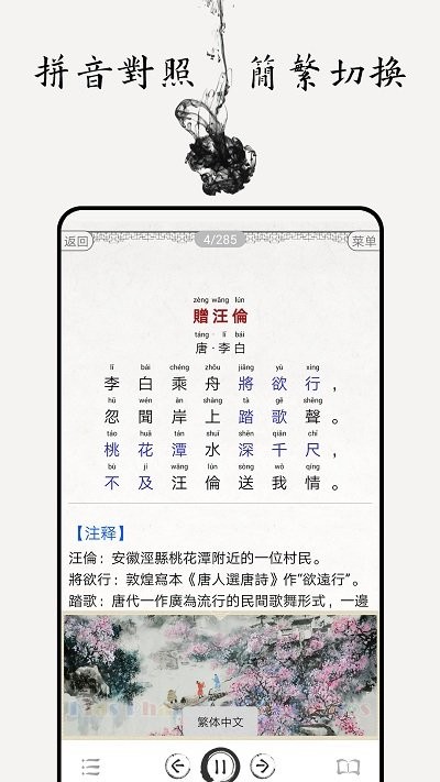 儿童唐诗三百首早教