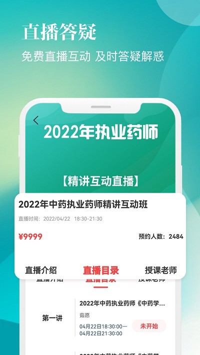 智慧网校app下载