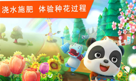 宝宝巴士花花世界游戏 花花世界手机版下载