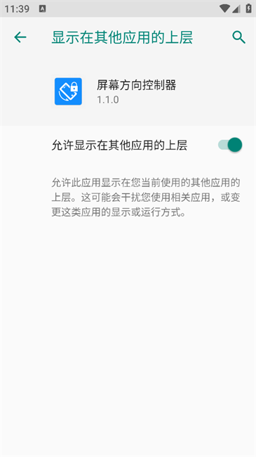 屏幕方向控制器手机版 屏幕方向控制器app