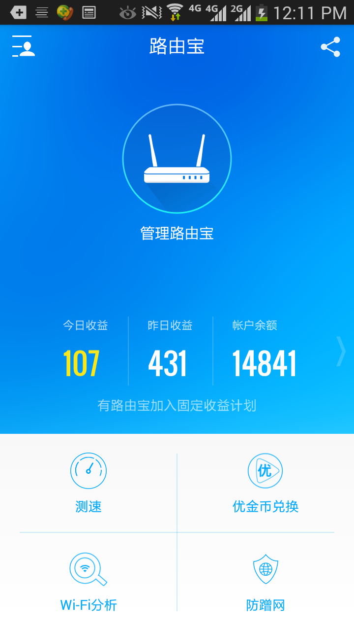 优酷路由宝客户端