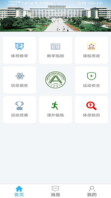 东北农业大学体育部app最新版