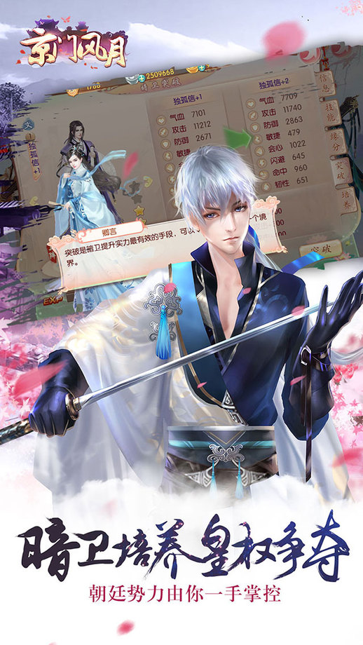 京门风月vivo手游