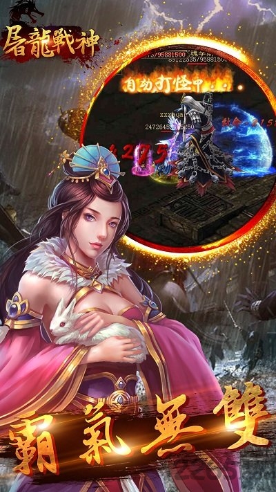 屠龙战神3d满v版