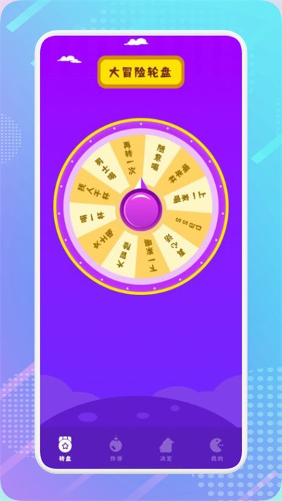 聚会小游戏手机app