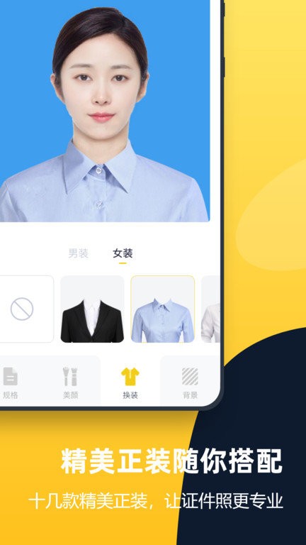 证件照全能管家手机版