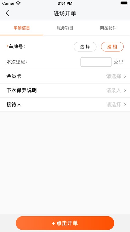 飞飞汽修最新版