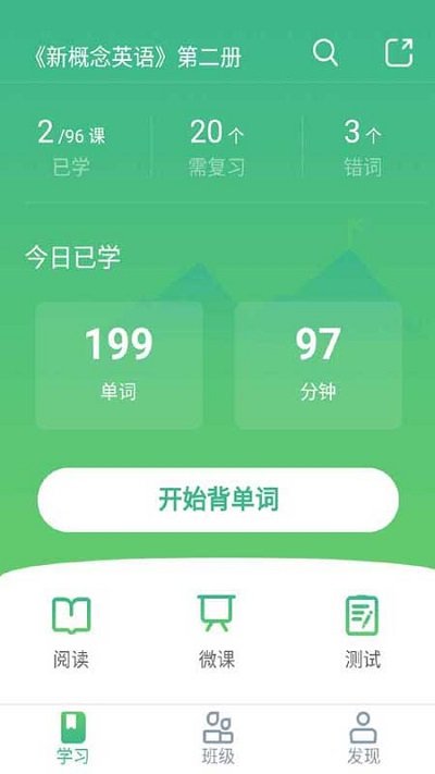 步步背单词app