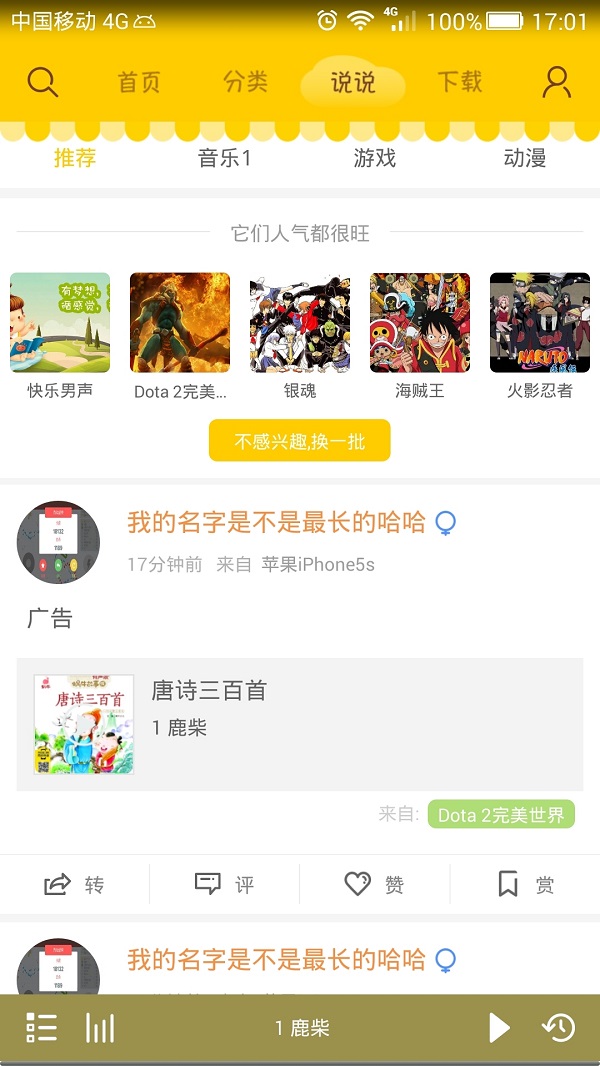 蜗牛壳app最新版 蜗牛壳儿童有声故事app下载