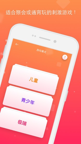 真心话大冒险app