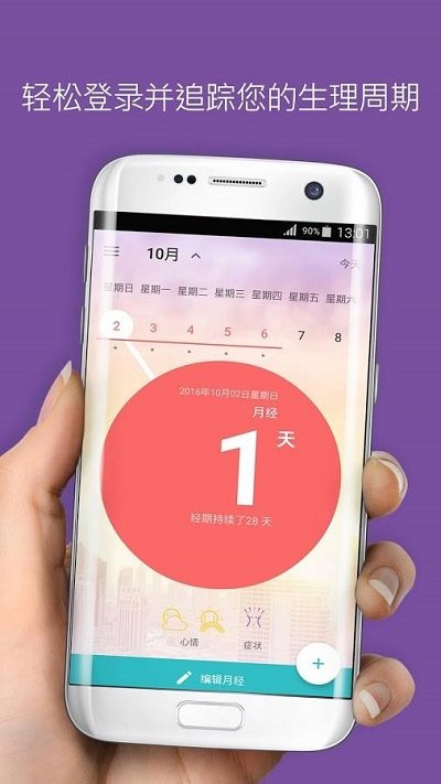 flo女生助手app