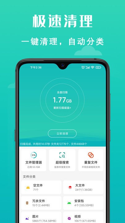 速清手机管家软件