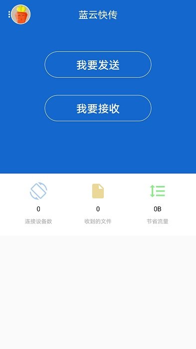 蓝云快传app