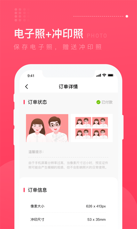 结婚登记照app