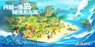 海岛经营游戏
