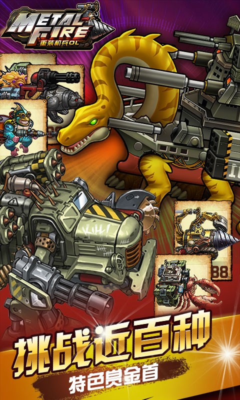 重装机兵ol手机版