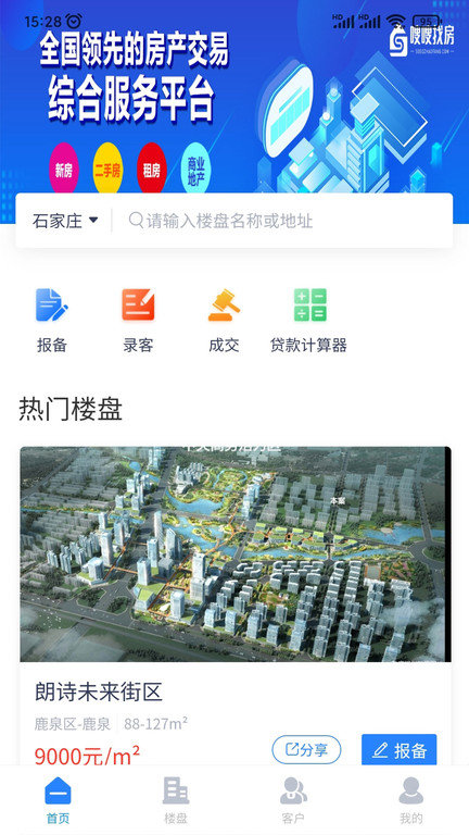 嗖嗖经纪人app