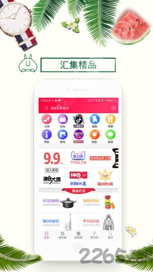 河马优选客户端