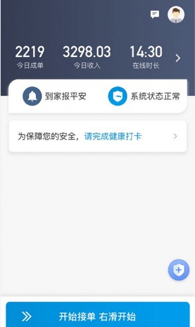 安巡代驾最新版 安巡代驾app下载