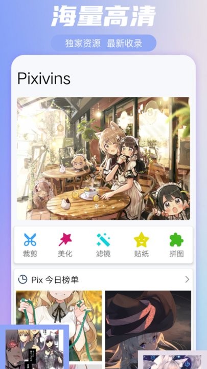 pix图片编辑器app