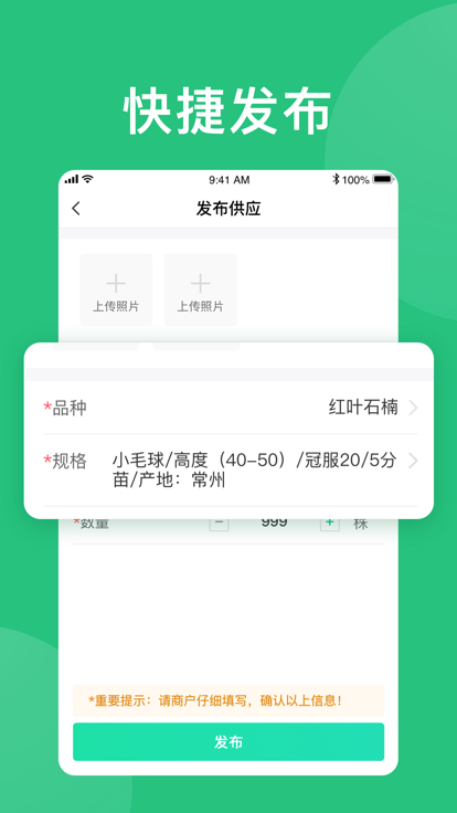 苗易宝商家版app