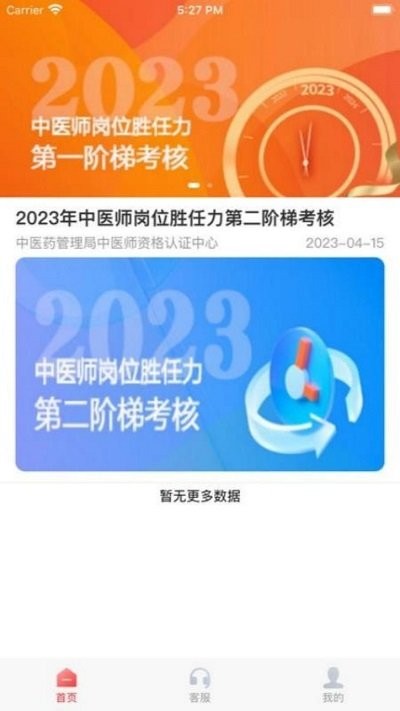 金医途考试版app