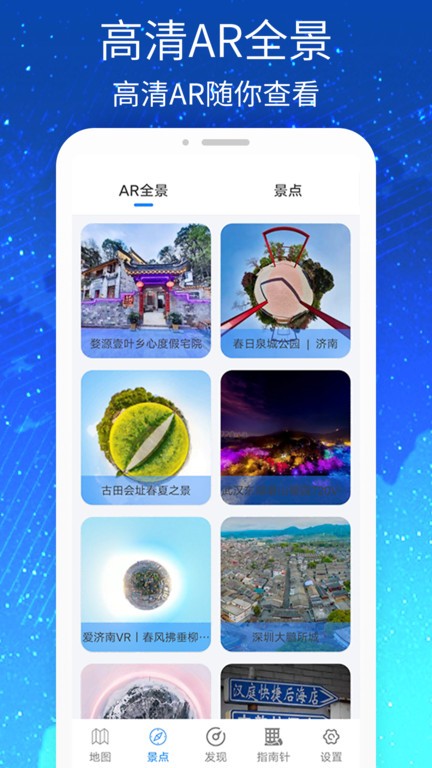奥维高清vr实景地图软件(改名三维vr实景地图)