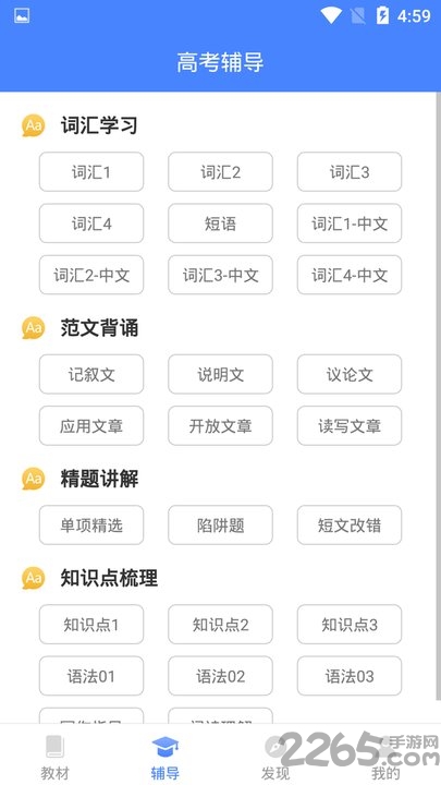 高中英语宝app